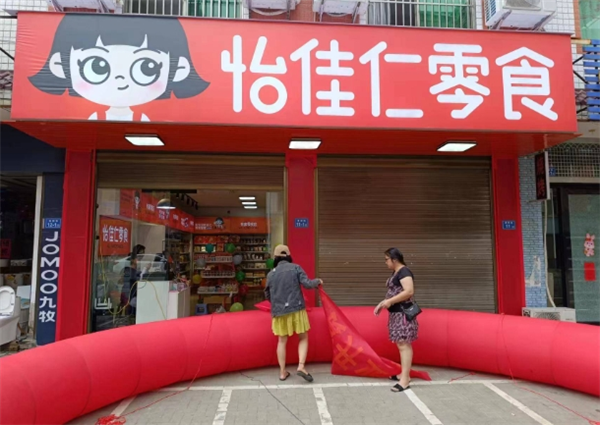 怡佳仁食品