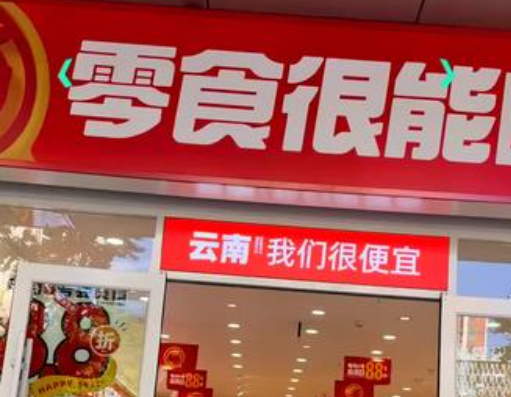 零食很能嗨现在还可以加盟吗？加盟热招中，机会难得