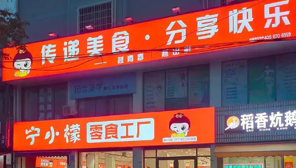 宁小檬零食工厂