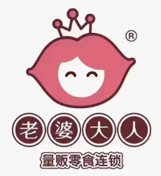 老婆大人零食