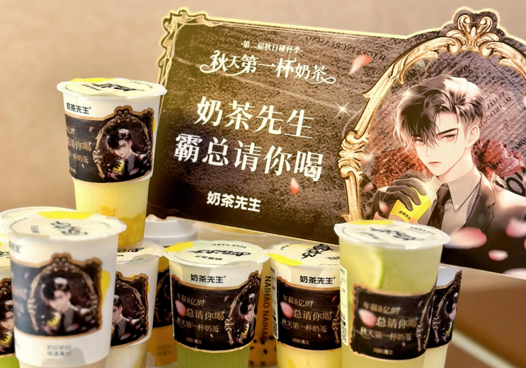 奶茶先生