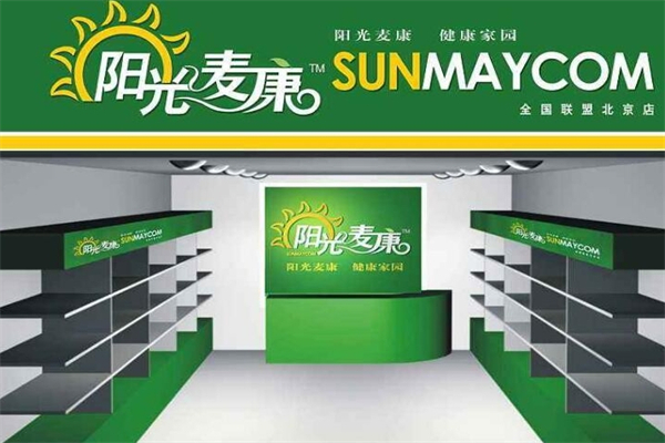 阳光麦康
