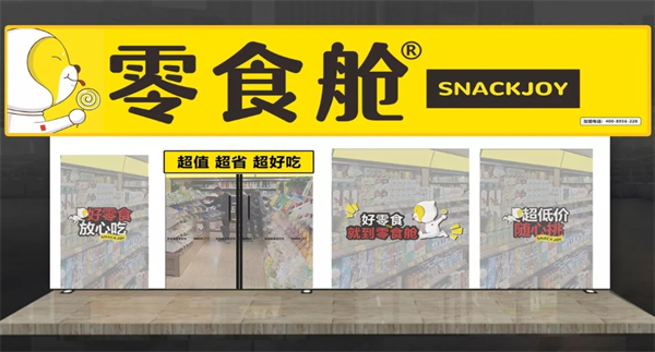 零食舱SNACKJOY