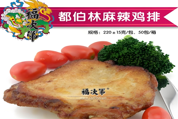 福次第
