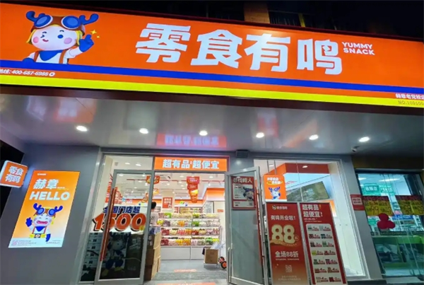 零食有鸣 零食有鸣