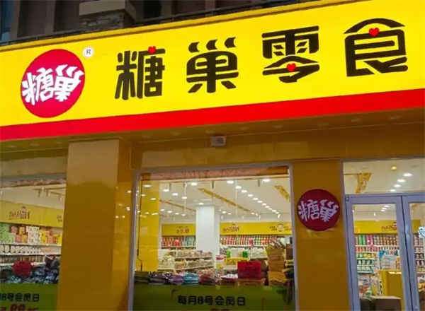 糖巢零食