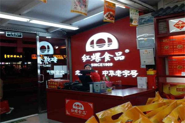 红螺食品
