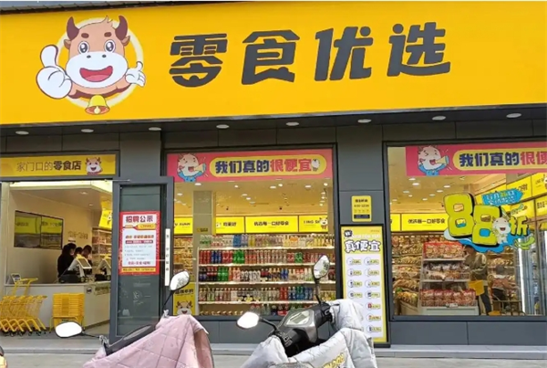 零食优选