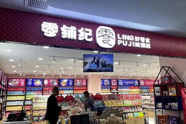 零铺纪国潮零食 零铺纪国潮零食