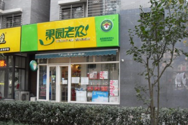 果园老农坚果
