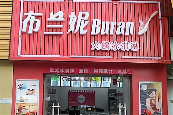 布兰妮冰淇淋