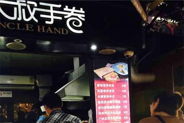 大叔手卷