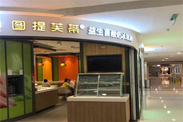 图提芙蒂