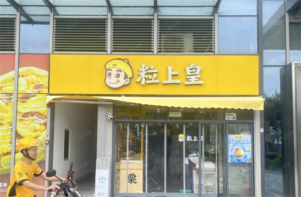 粒上皇板栗