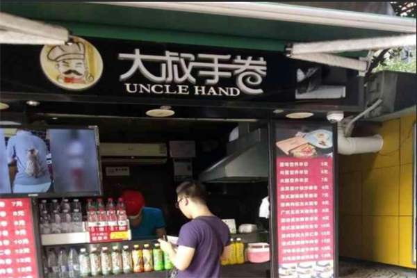 大叔手卷