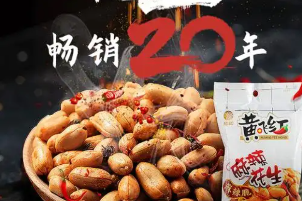 黄飞红麻辣花生