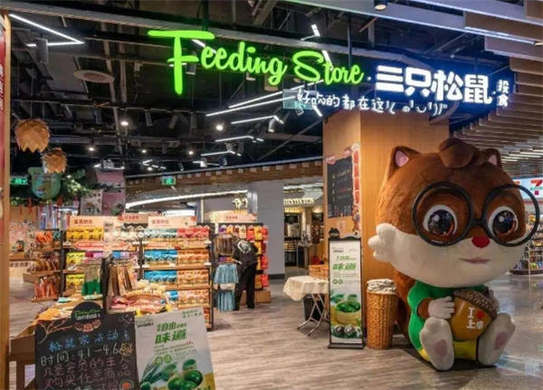 三只松鼠加盟条件是什么?超低门槛，轻松创业无忧