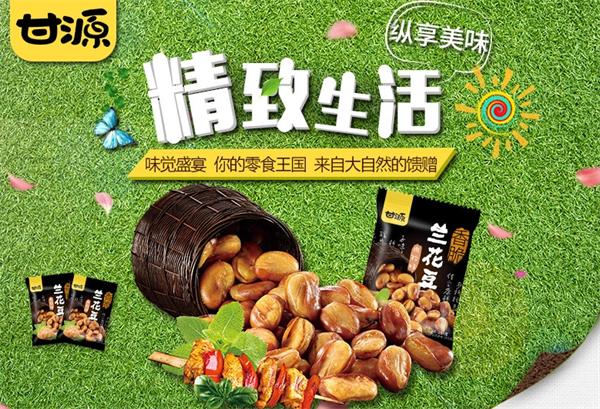 甘源休闲食品
