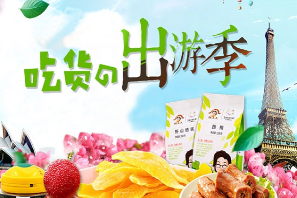 姚太太休闲食品