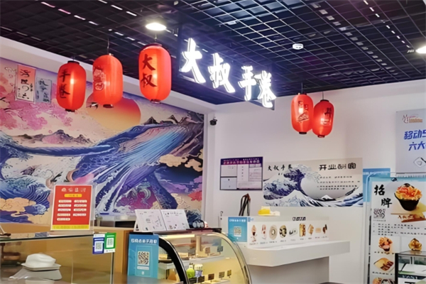 大叔手卷