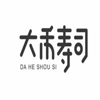 大禾寿司