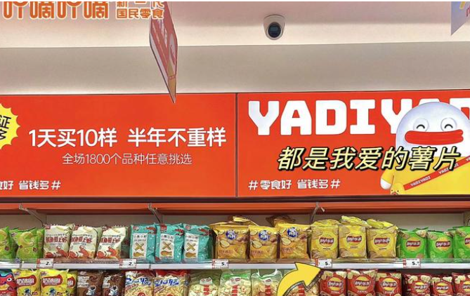 吖嘀吖嘀量贩零食 吖嘀吖嘀量贩零食