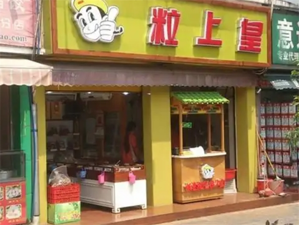 粒上皇板栗