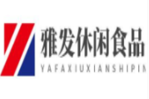 雅发休闲食品