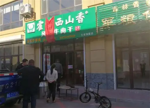 霍林西山香牛肉干