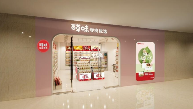 百草味休闲零食加盟费多少钱？·一次投入长久收益