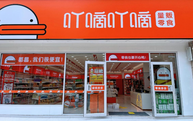 吖嘀吖嘀量贩零食