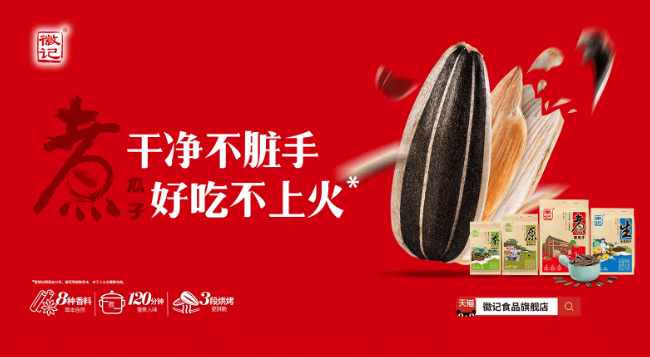 徽记食品