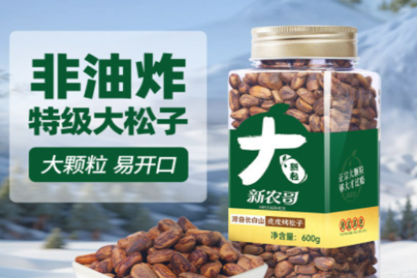 新农哥坚果