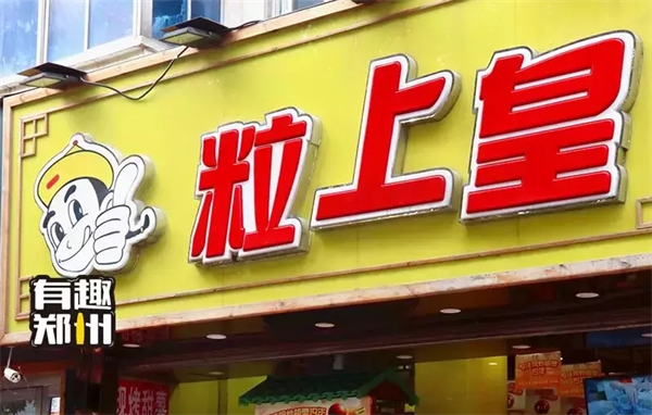 粒上皇板栗