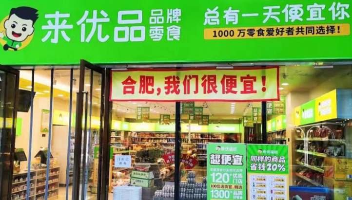 来优品零食