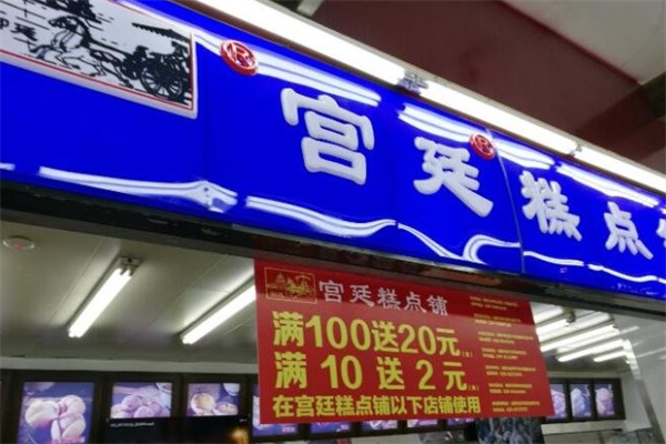 文殊院宫廷糕点