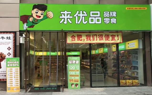 来优品零食