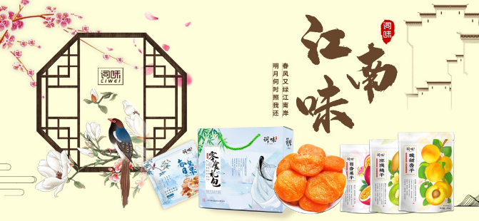 词味零食王国