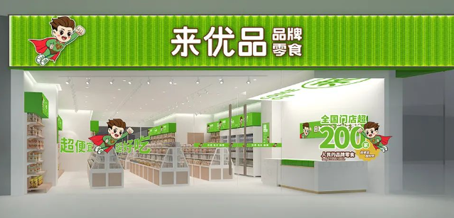来优品零食