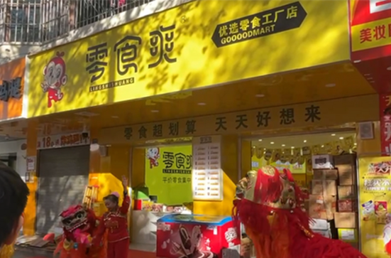 零食爽零食