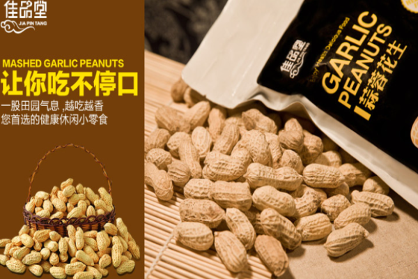 佳品堂休闲食品