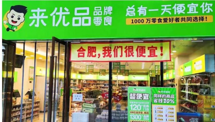 来优品零食