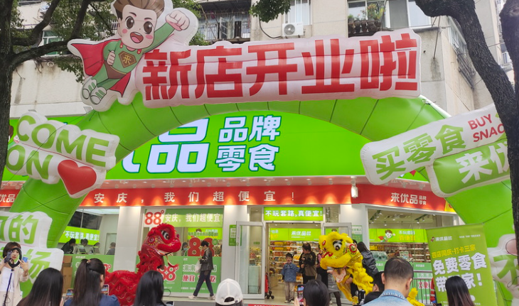 来优品零食