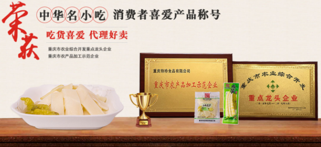 特珍食品