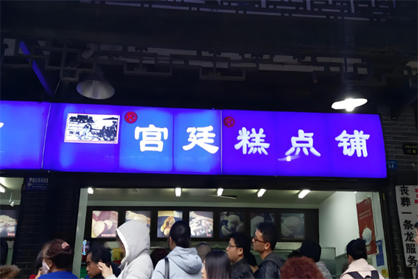 文殊院宫廷糕点