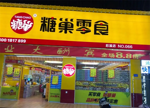 糖巢零食