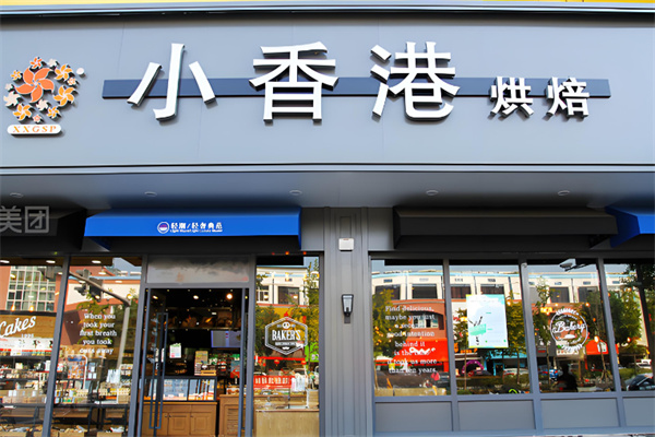 小香港食品