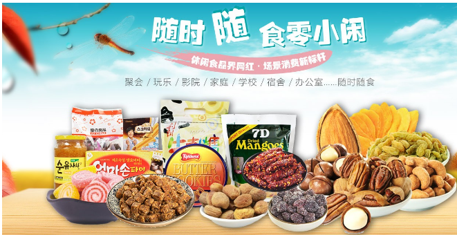 零小闲休闲零食