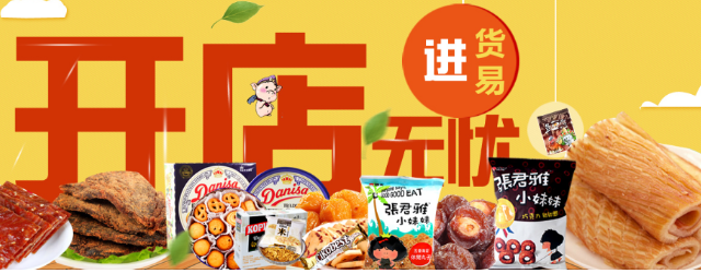 菡笑量贩零食