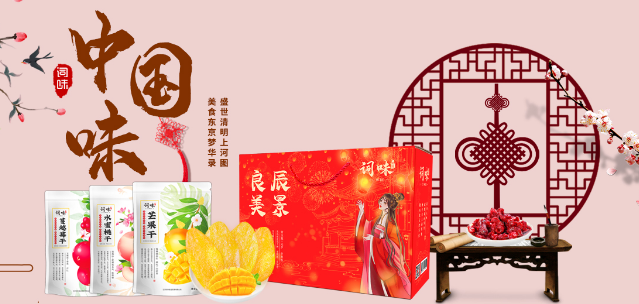 词味零食王国